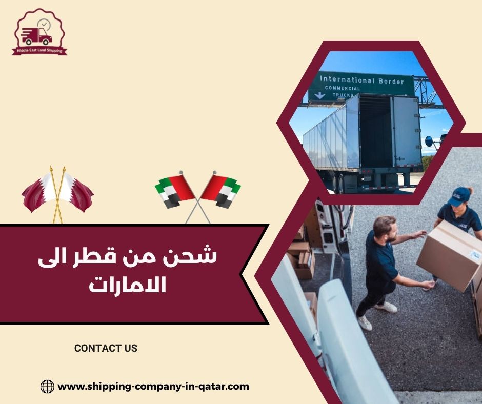 شحن من قطر الى الامارات