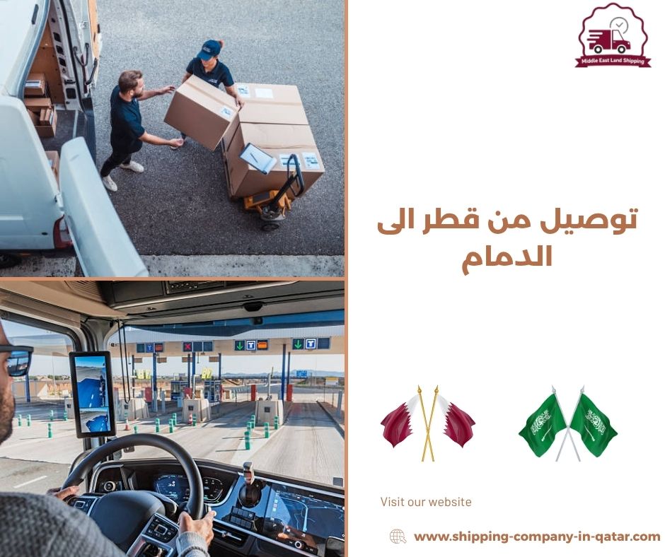 توصيل من قطر الى الدمام توصيل من قطر الى الدمام