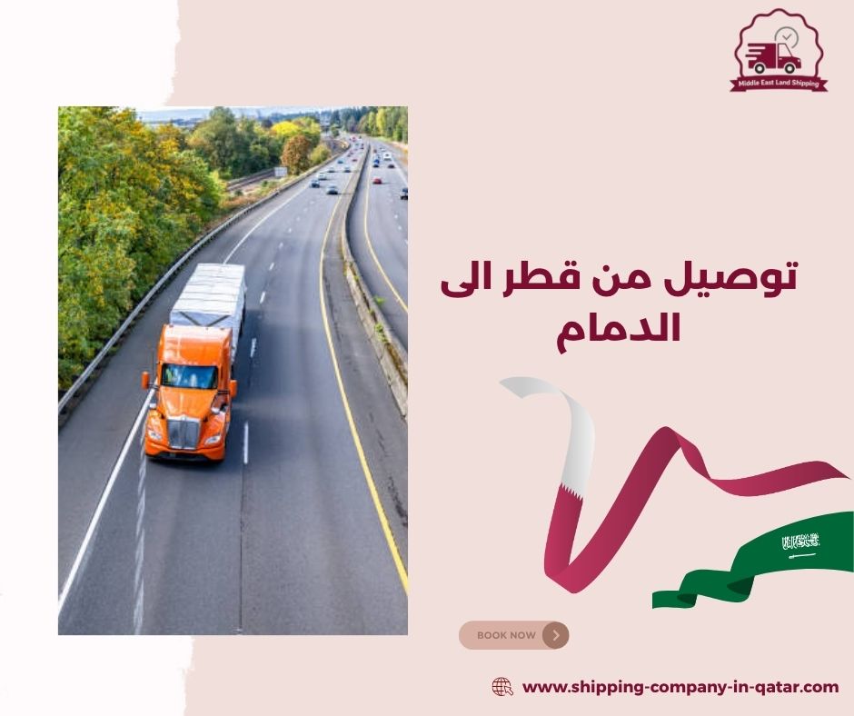 كم تستغرق مدة توصيل من قطر الى الامارات؟ كم تستغرق مدة توصيل من قطر الى الامارات؟