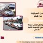 شحن السيارات من قطر