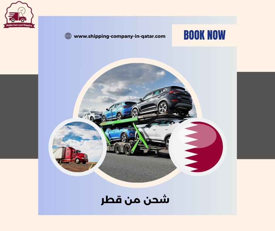 شحن من قطر