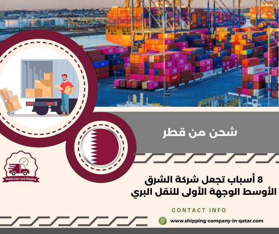 شحن من قطر