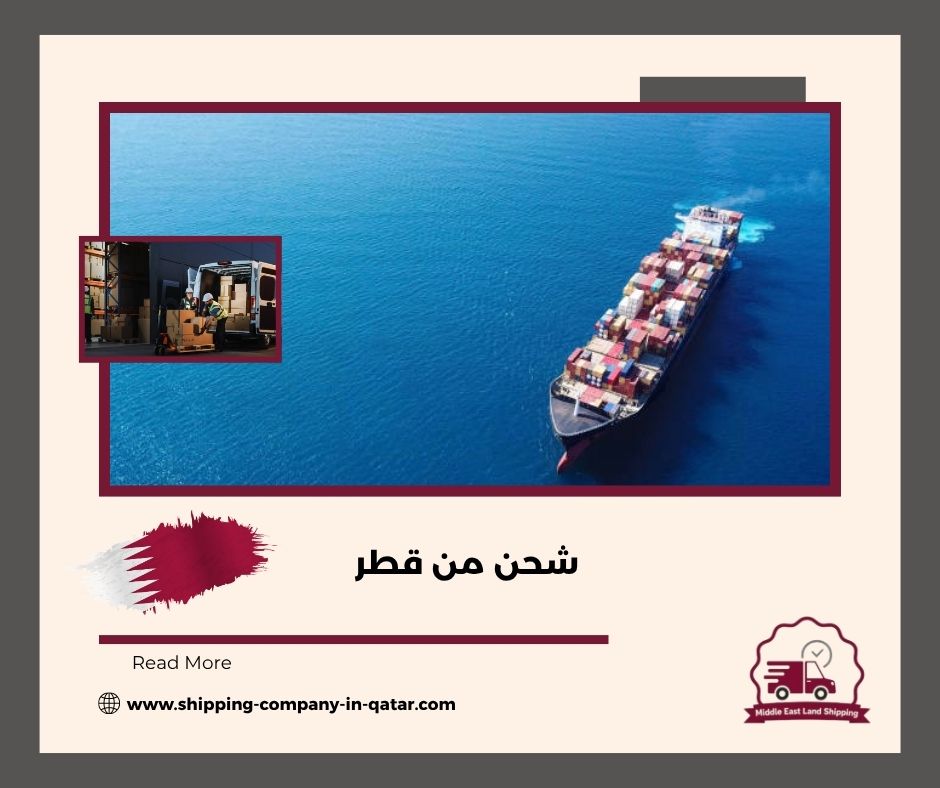 شحن من قطر