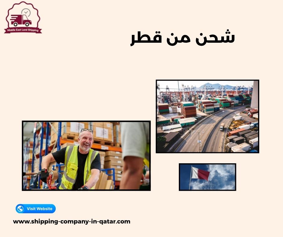 شحن من قطر