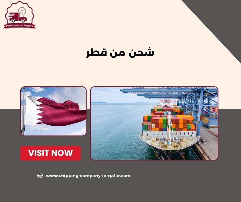 شحن من قطر