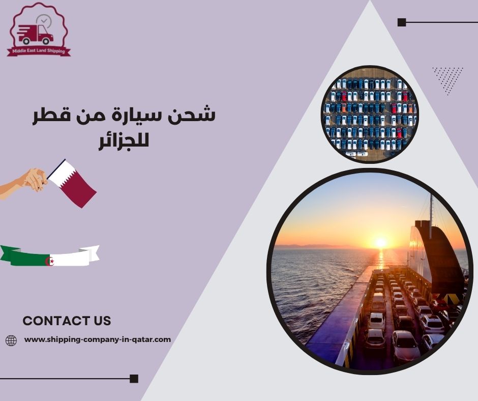 شحن سيارة من قطر للجزائر