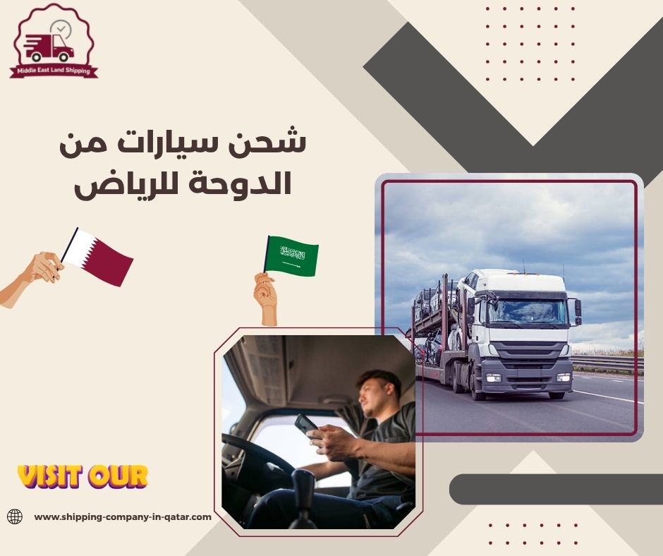 شحن سيارات من الدوحة للرياض