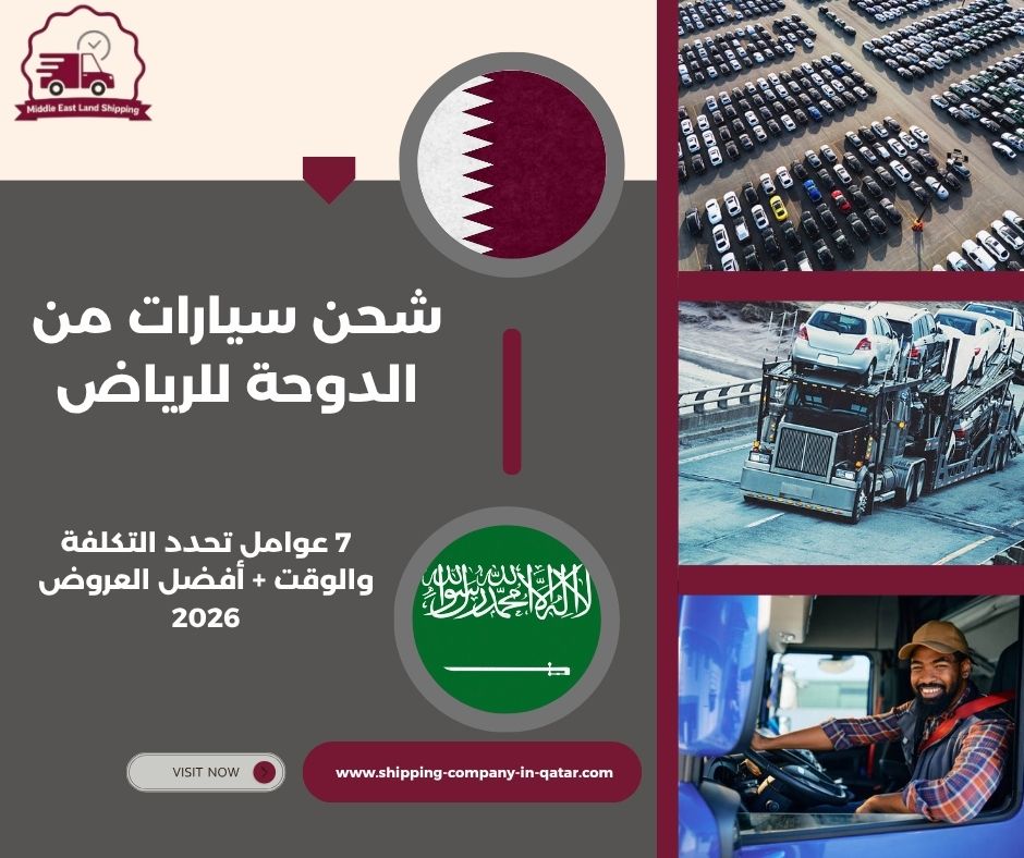 شحن سيارات من الدوحة للرياض