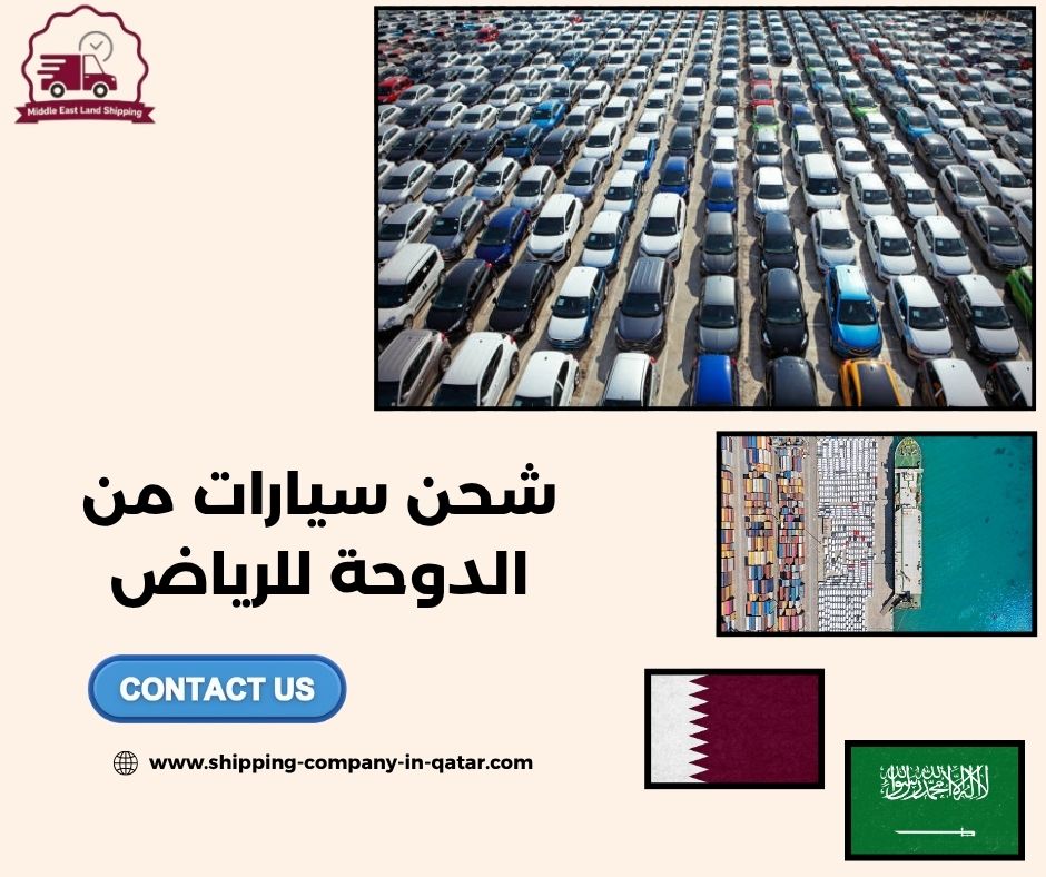 شحن سيارات من الدوحة للرياض