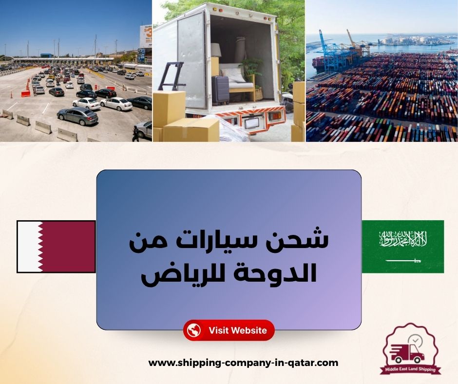 شحن سيارات من الدوحة للرياض