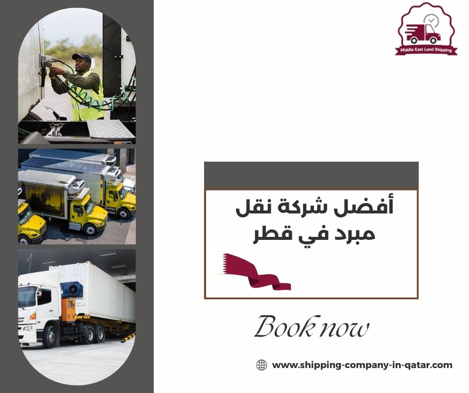 أفضل شركة نقل مبرد في قطر