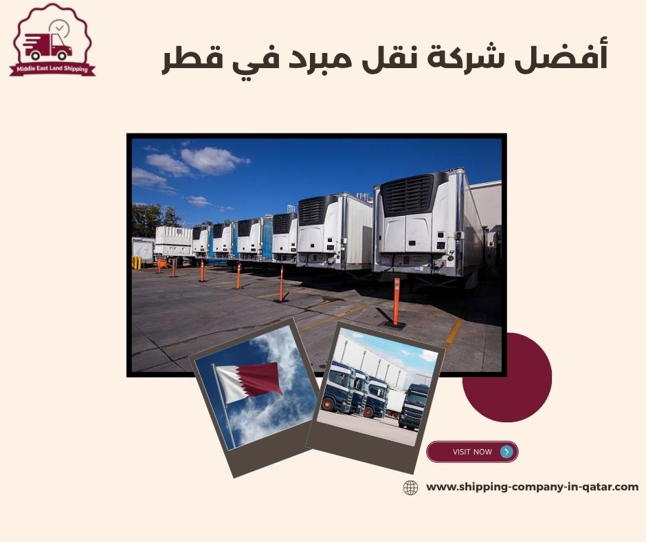 أفضل شركة نقل مبرد في قطر
