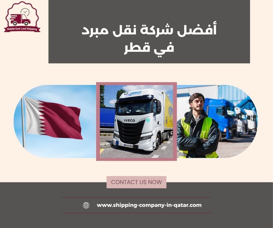أفضل شركة نقل مبرد في قطر