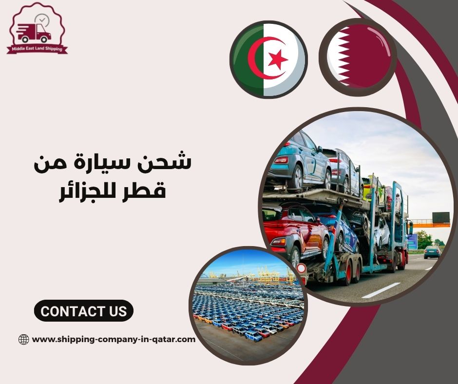 شحن سيارة من قطر للجزائر