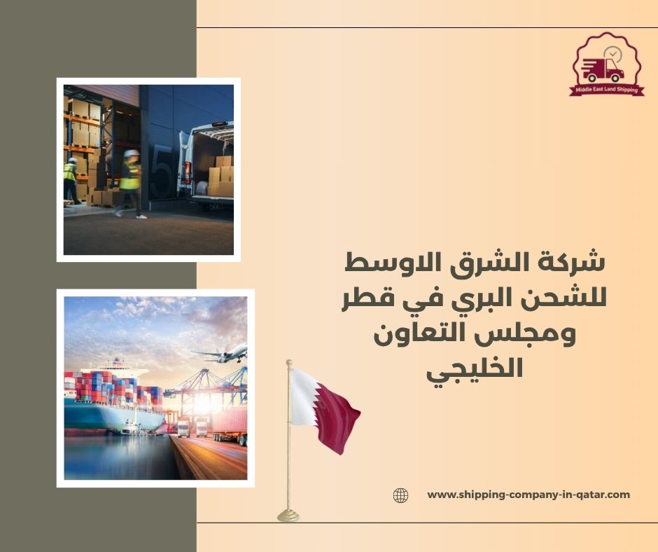 شركة الشرق الاوسط للشحن البري في قطر