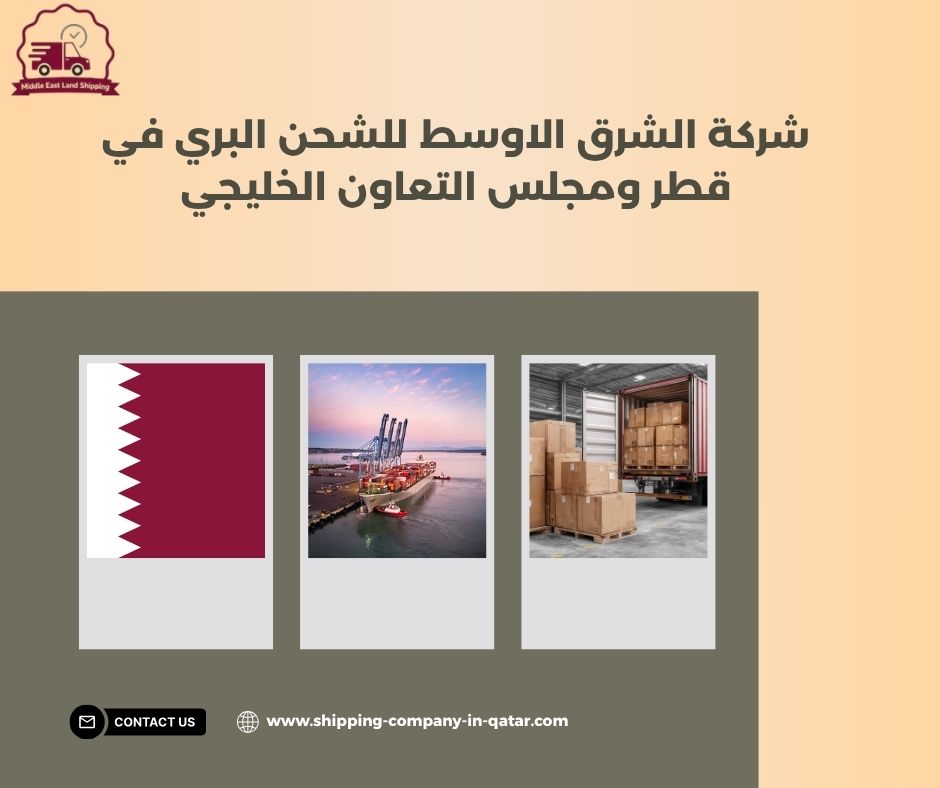 شركة الشرق الاوسط للشحن البري في قطر شركة الشرق الاوسط للشحن البري في قطر