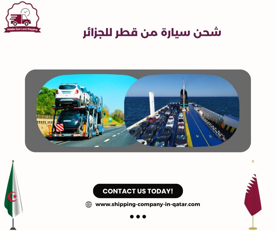 شحن سيارة من قطر للجزائر