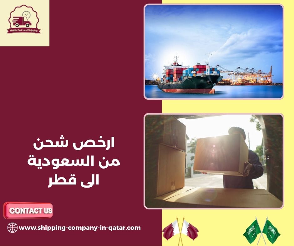 ارخص شحن من السعودية الى قطر ارخص شحن من السعودية الى قطر