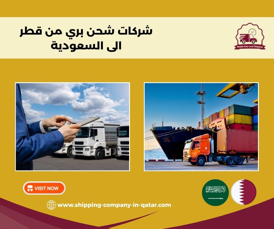 شركات شحن بري من قطر الى السعودية