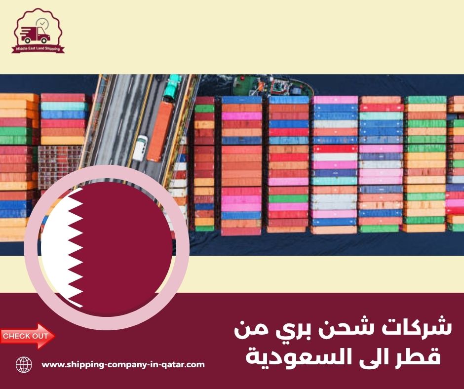 شركات شحن بري من قطر الى السعودية