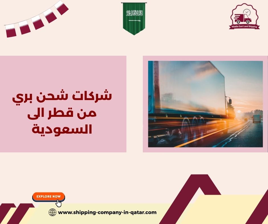 شركات شحن بري من قطر الى السعودية