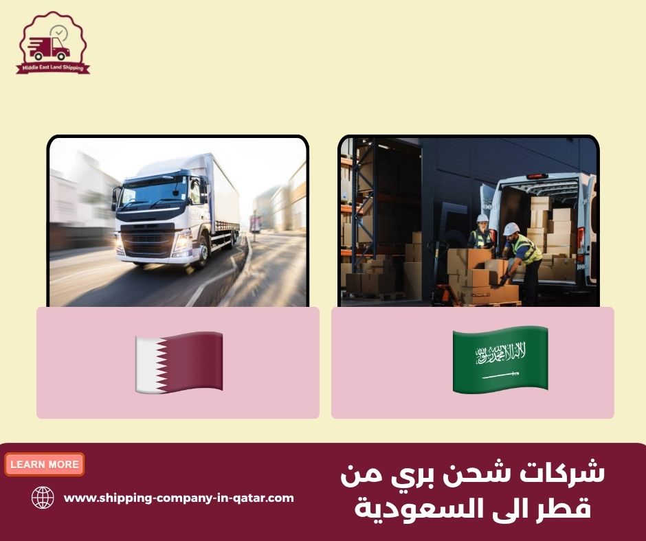 شركات شحن بري من قطر الى السعودية