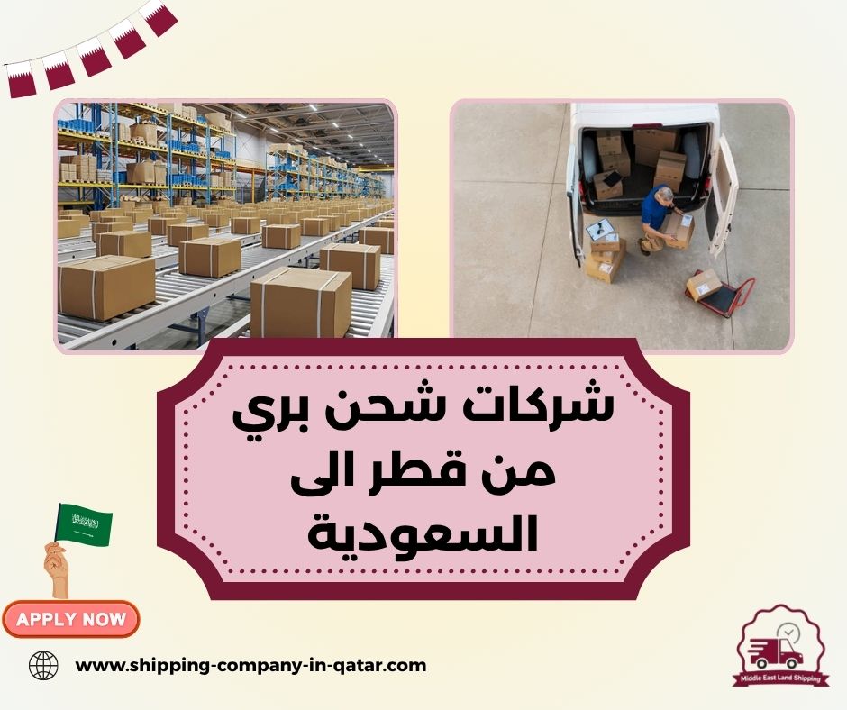 شركات شحن بري من قطر الى السعودية