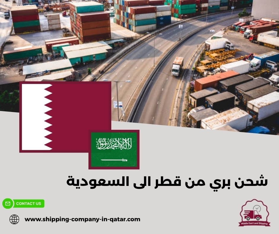 شحن بري من قطر الى السعودية شحن بري من قطر الى السعودية