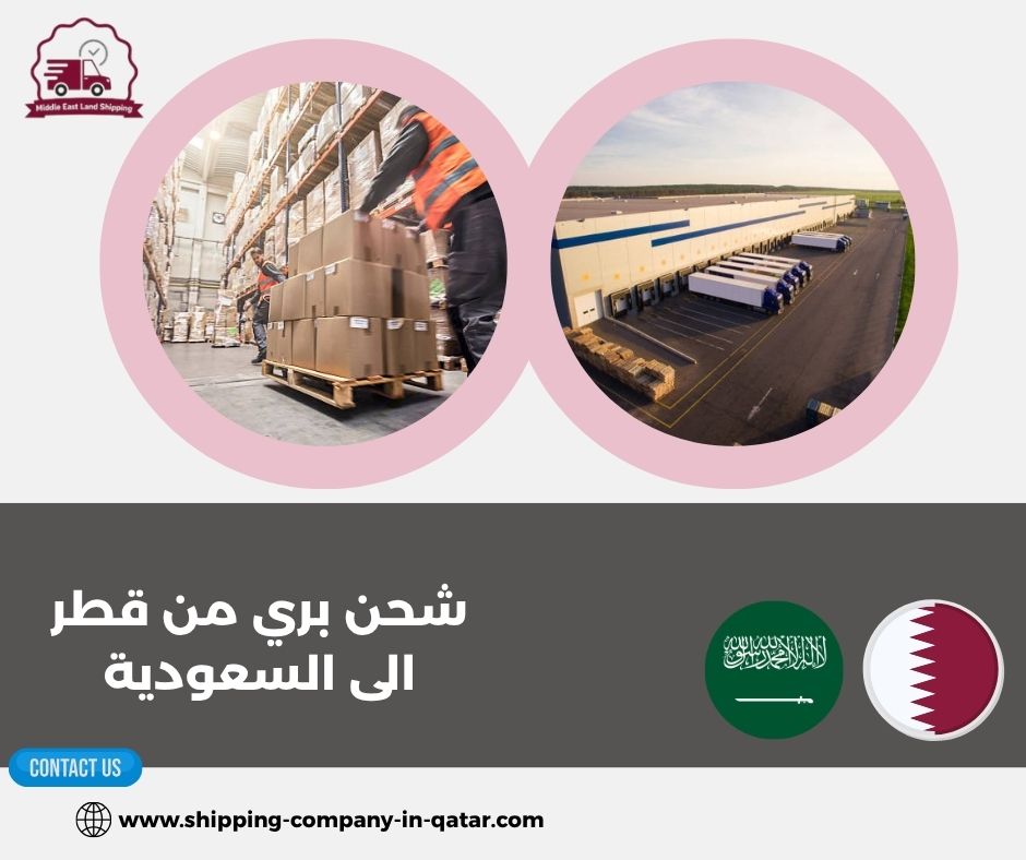 شحن بري من قطر الى السعودية شحن بري من قطر الى السعودية