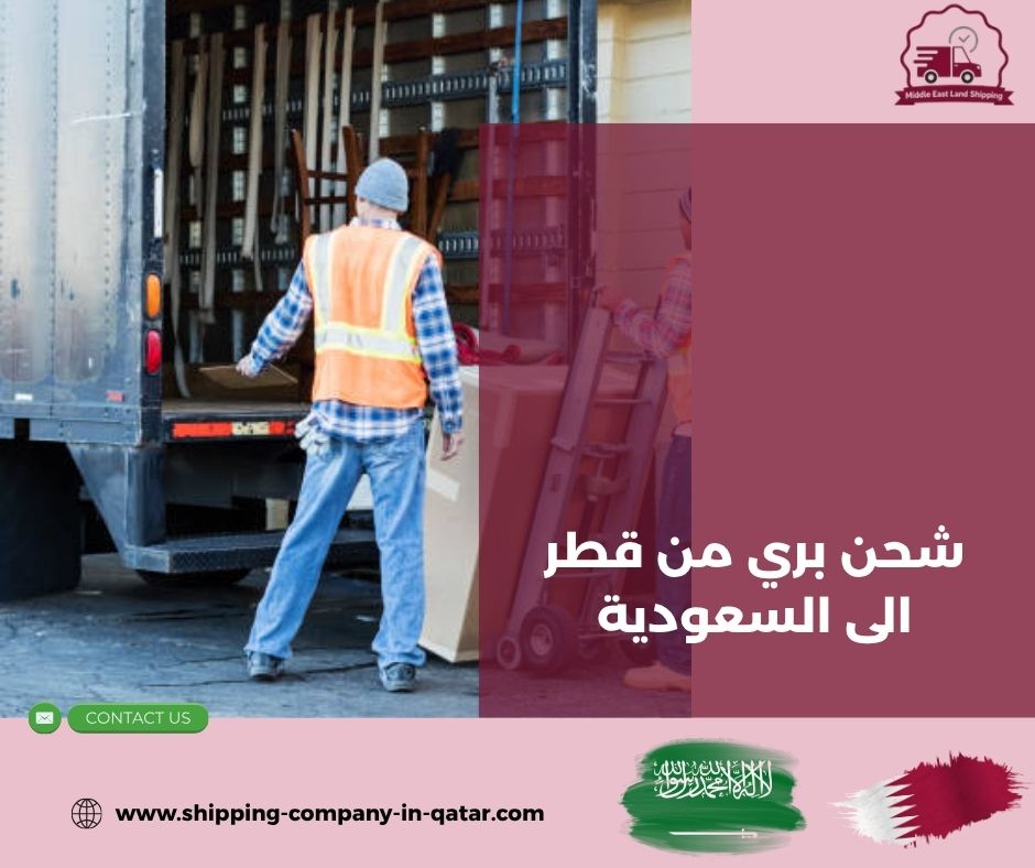 شحن بري من قطر الى السعودية شحن بري من قطر الى السعودية