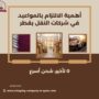 أهمية الالتزام بالمواعيد في شركات النقل بقطر