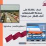كيف تحافظ على سلامة الممتلكات أثناء النقل من قطر؟