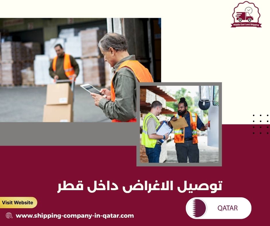 توصيل اغراض من الرياض لقطر توصيل اغراض من الرياض لقطر