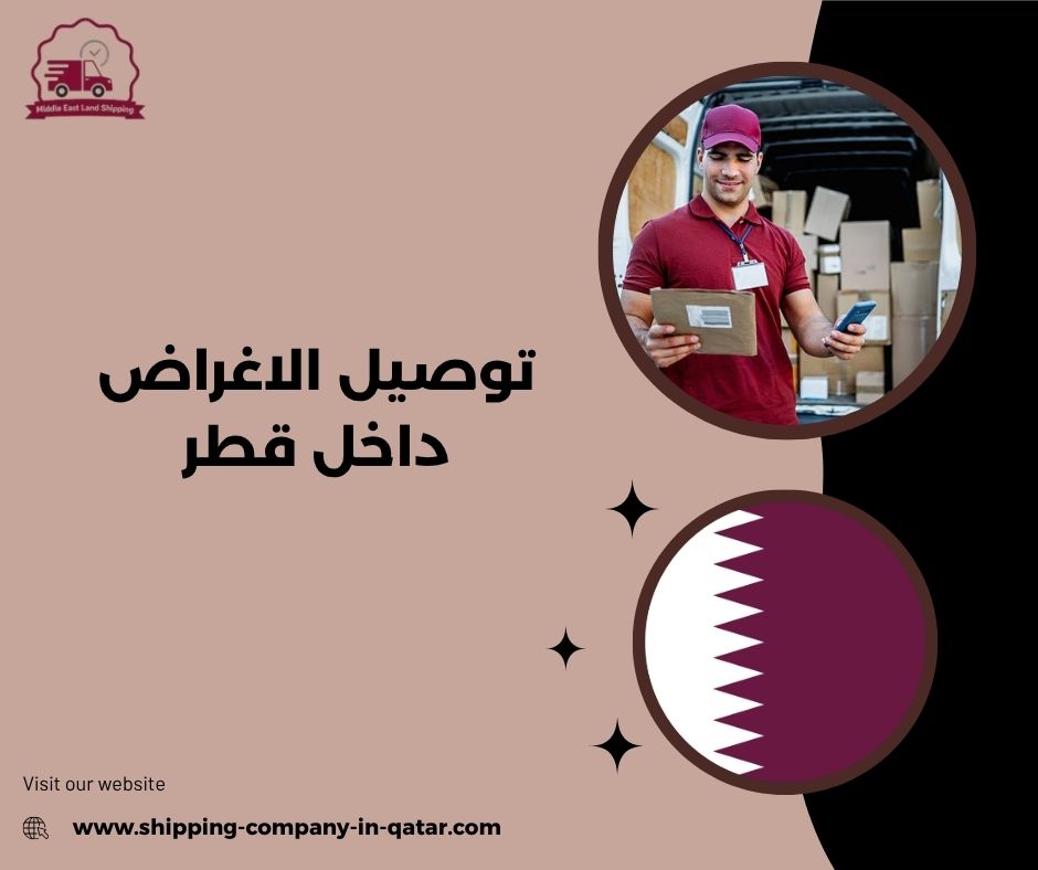 توصيل الاغراض داخل قطر توصيل الاغراض داخل قطر