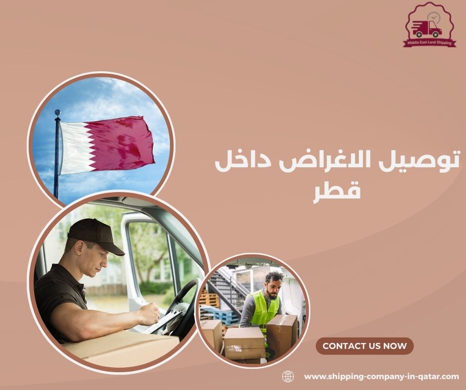 توصيل الاغراض داخل قطر توصيل الاغراض داخل قطر