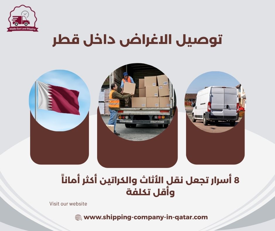 توصيل الاغراض داخل قطر