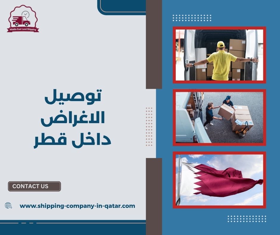 توصيل الاغراض داخل قطر توصيل الاغراض داخل قطر