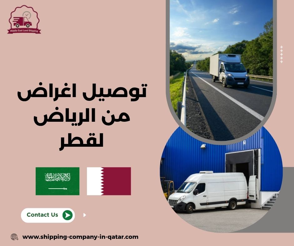 توصيل اغراض من الرياض لقطر