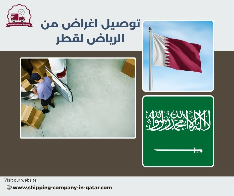 توصيل اغراض من الرياض لقطر