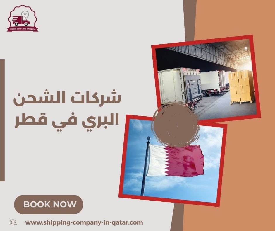 أفضل شركات الشحن في قطر