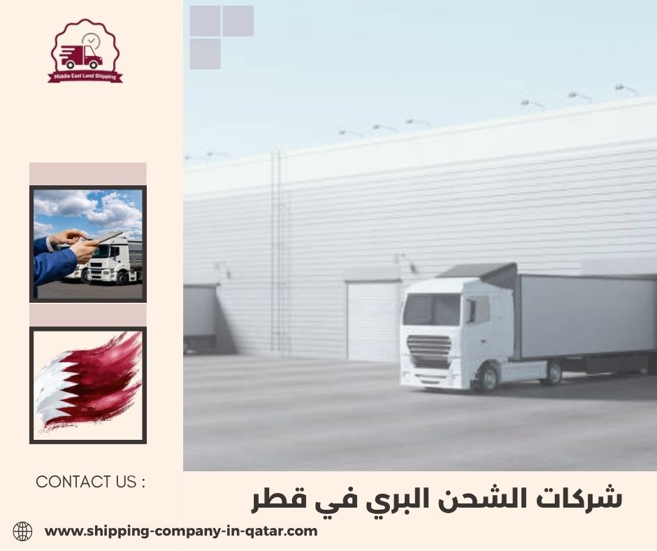 شركات الشحن البري في قطر