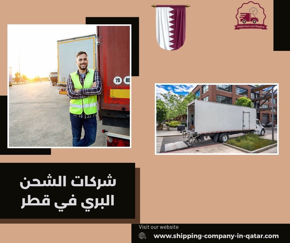 شركات الشحن البري في قطر