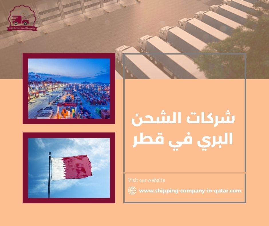 أرخص شركات الشحن في قطر