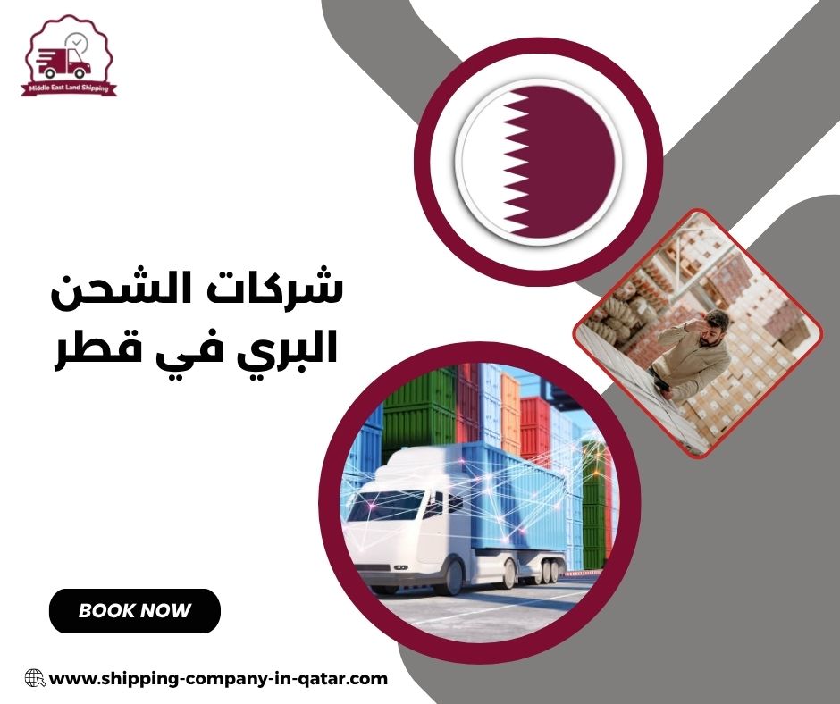 شركة شحن من قطر للسعودية