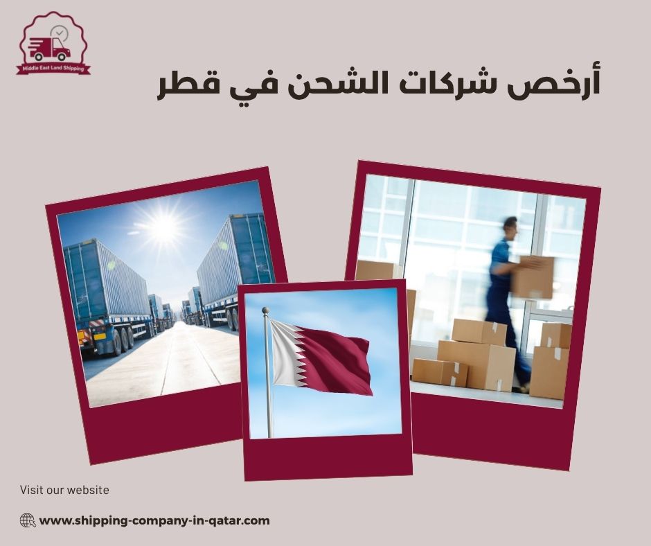 أرخص شركات الشحن في قطر