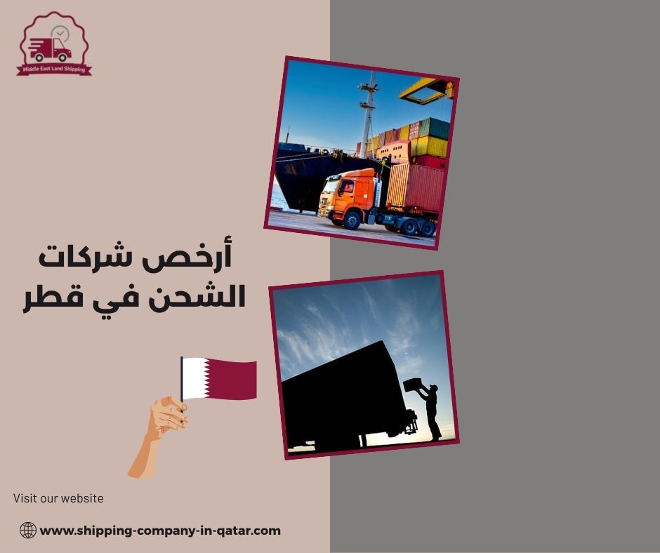 أرخص شركات الشحن في قطر