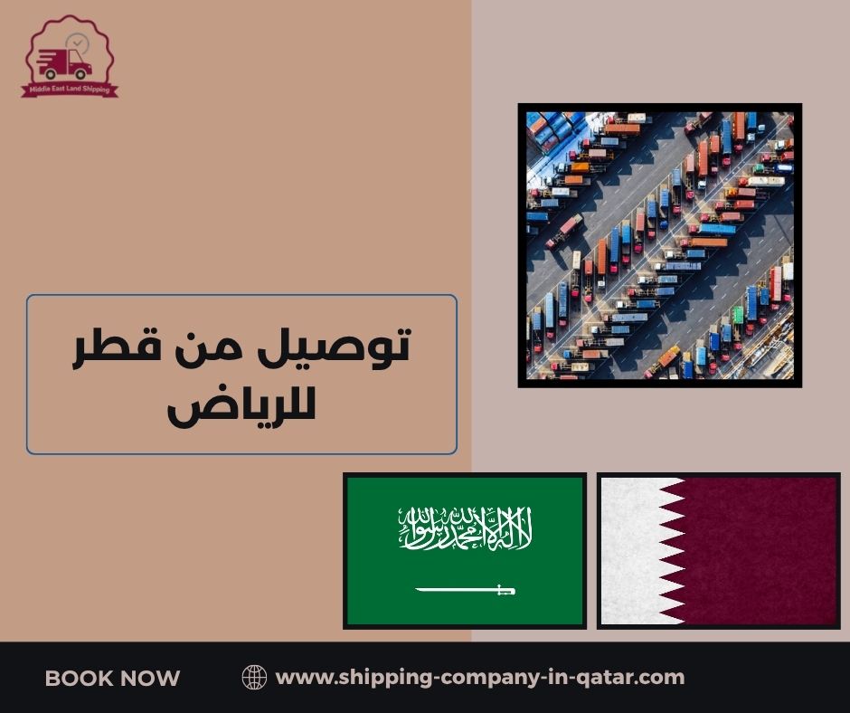 توصيل من قطر الى الكويت