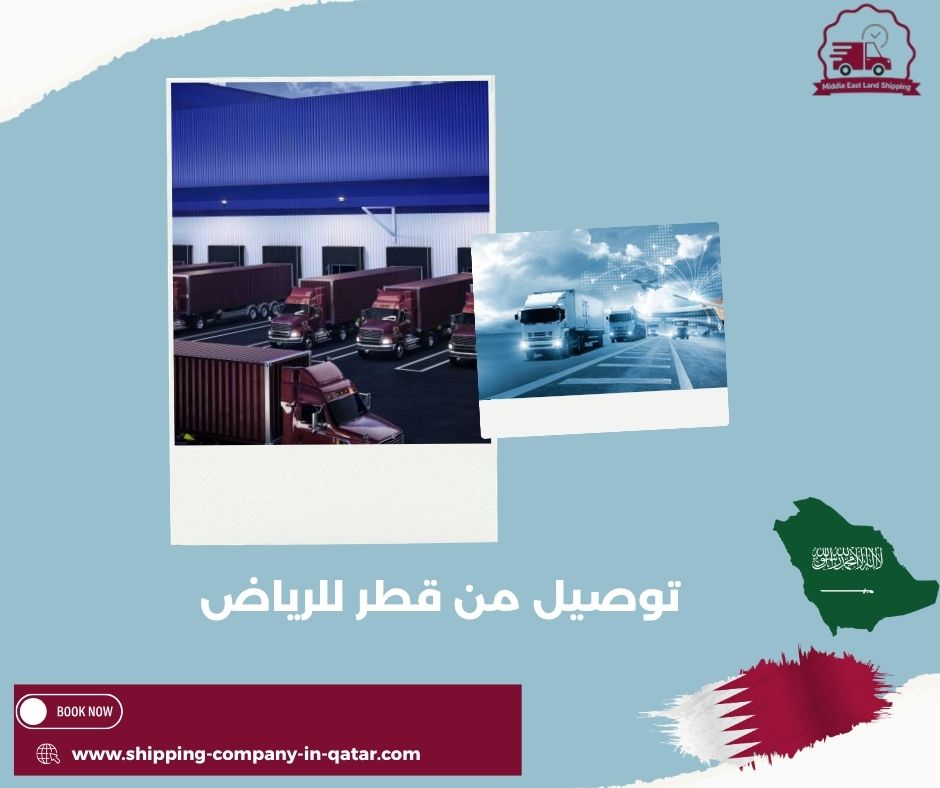 توصيل من قطر الى المغرب
