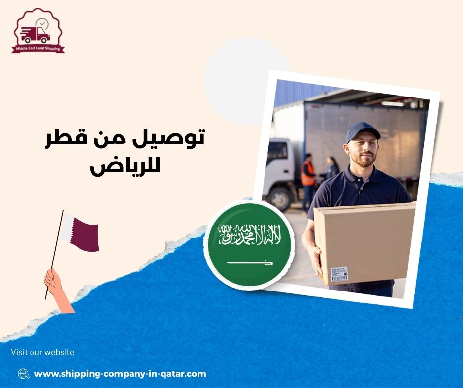 توصيل من قطر للرياض