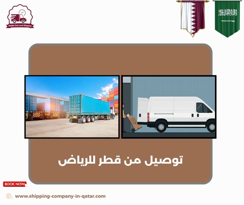 توصيل من قطر للرياض